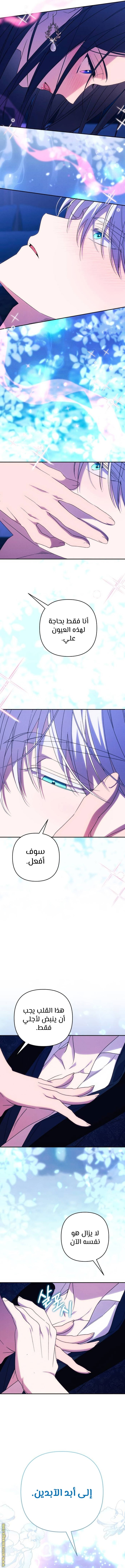 Read I Will Seduce The Northern Duke AR Manga Online