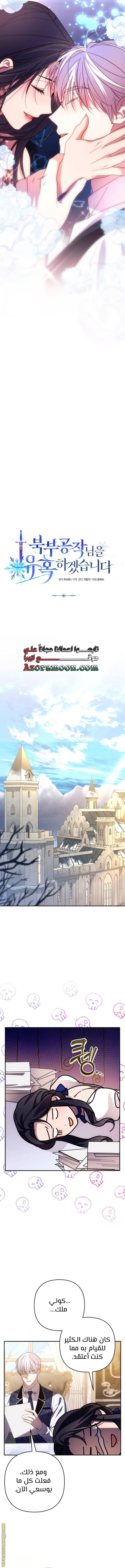 Read I Will Seduce The Northern Duke AR Manga Online