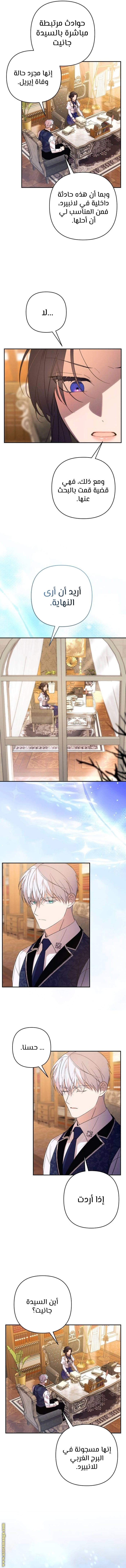 Read I Will Seduce The Northern Duke AR Manga Online