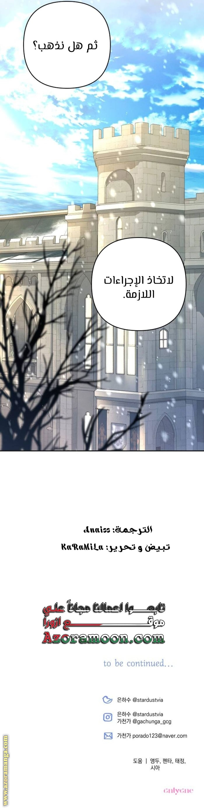 Read I Will Seduce The Northern Duke AR Manga Online