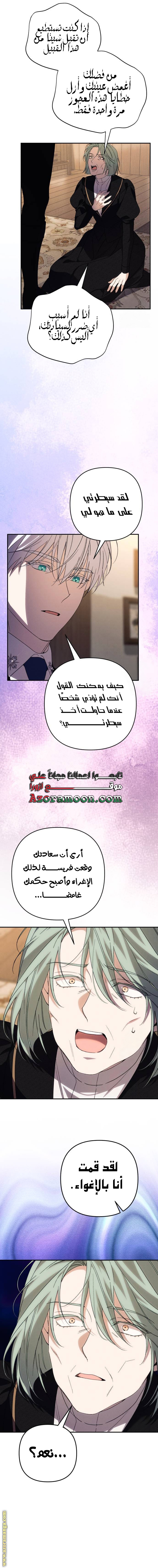 Read I Will Seduce The Northern Duke AR Manga Online