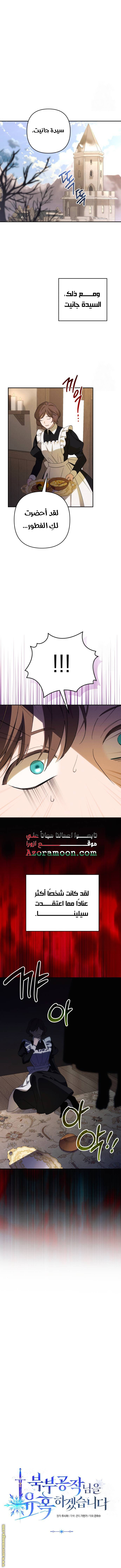 Read I Will Seduce The Northern Duke AR Manga Online