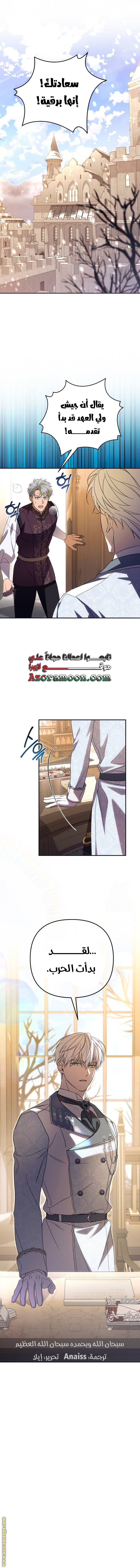 Read I Will Seduce The Northern Duke AR Manga Online