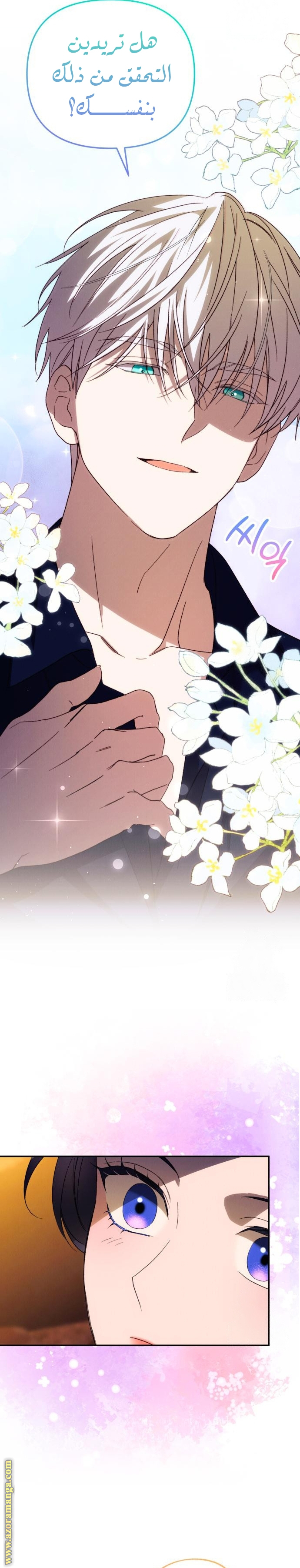 Read I Will Seduce The Northern Duke AR Manga Online