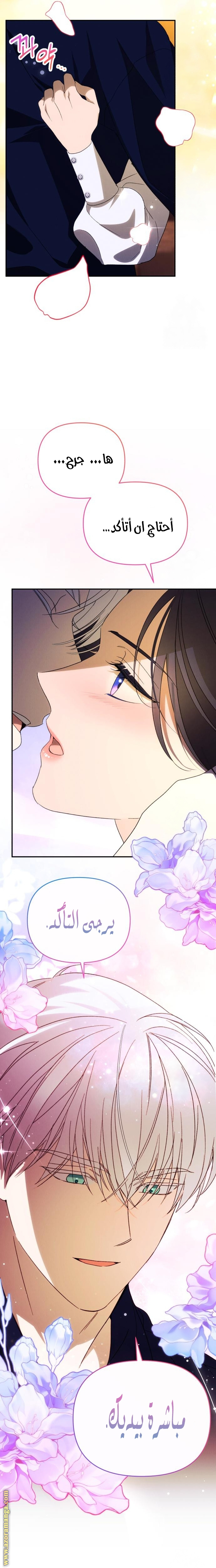 Read I Will Seduce The Northern Duke AR Manga Online