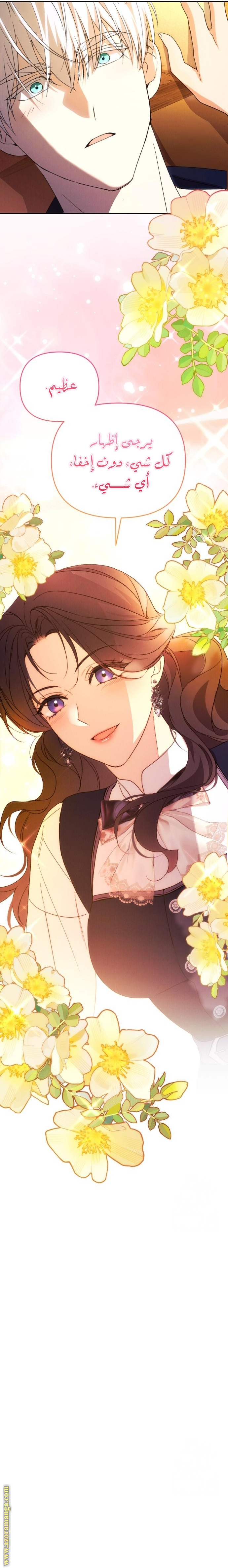 Read I Will Seduce The Northern Duke AR Manga Online