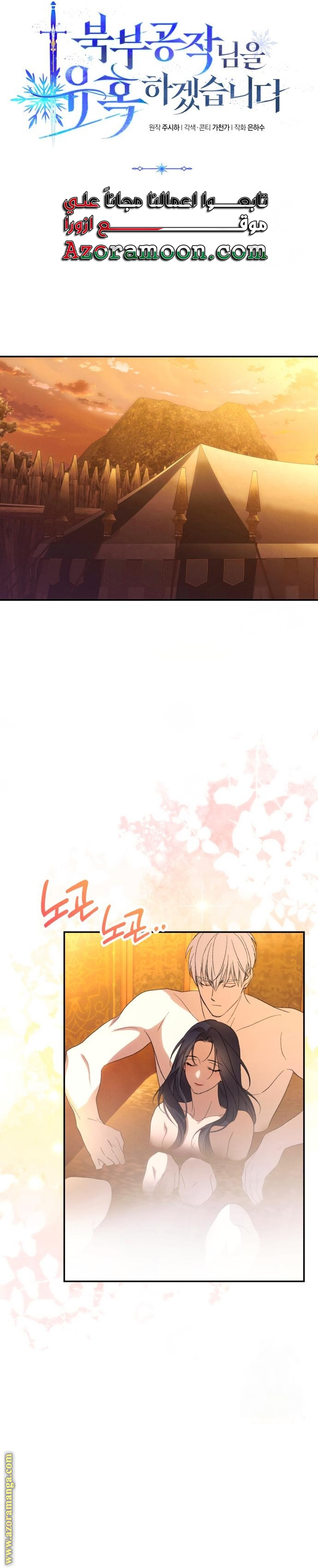 Read I Will Seduce The Northern Duke AR Manga Online