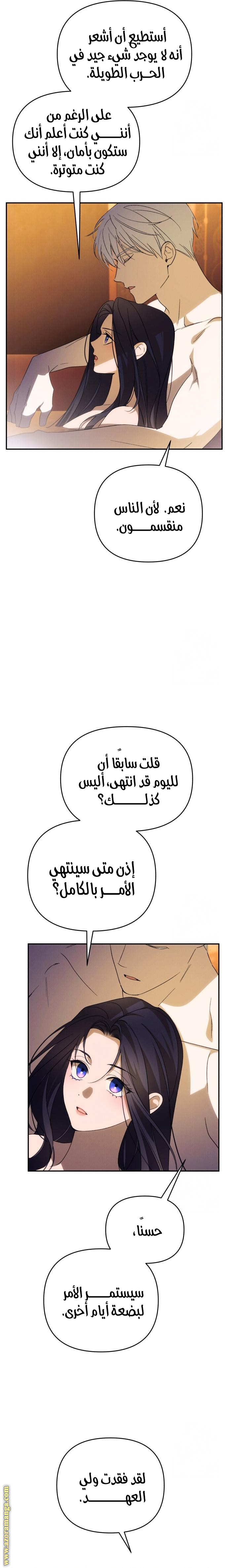 Read I Will Seduce The Northern Duke AR Manga Online