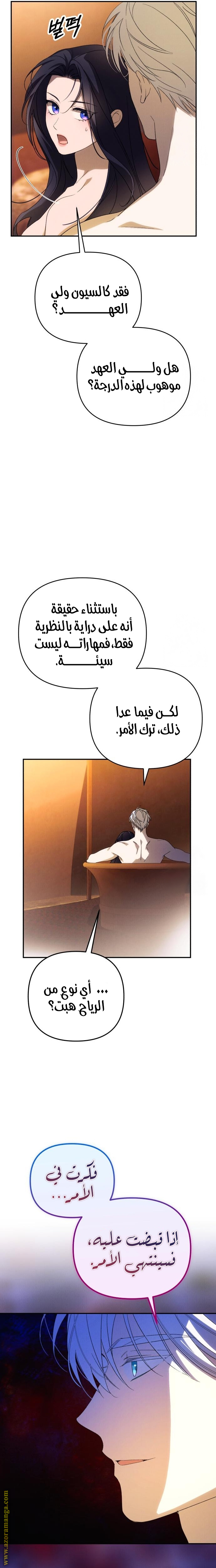 Read I Will Seduce The Northern Duke AR Manga Online