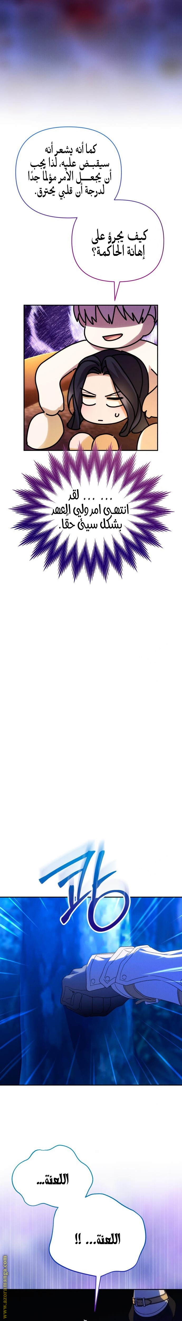 Read I Will Seduce The Northern Duke AR Manga Online