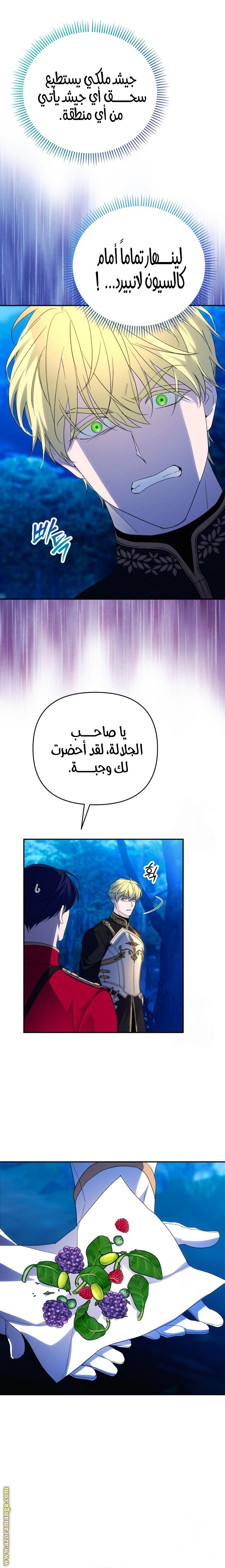 Read I Will Seduce The Northern Duke AR Manga Online