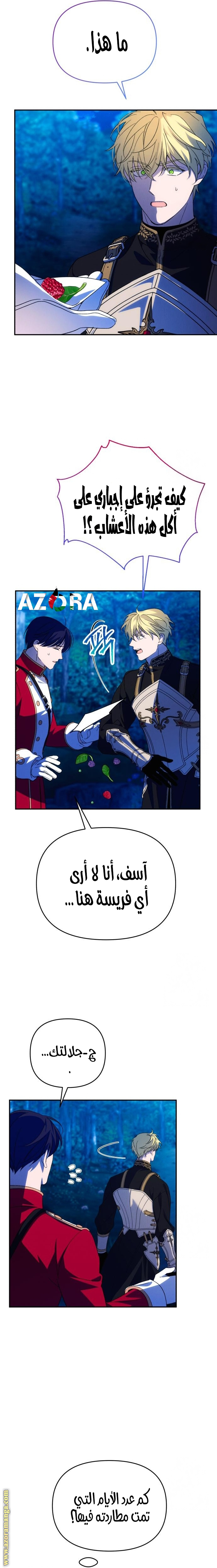 Read I Will Seduce The Northern Duke AR Manga Online