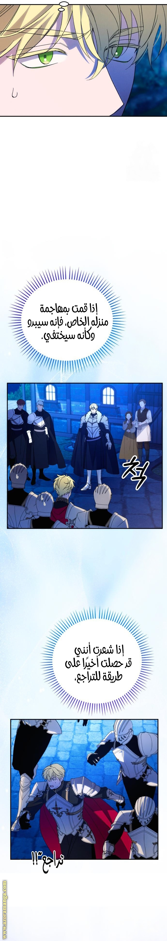 Read I Will Seduce The Northern Duke AR Manga Online