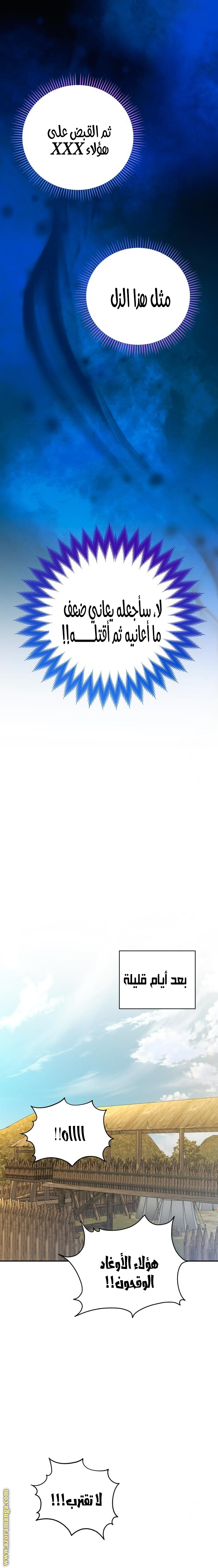 Read I Will Seduce The Northern Duke AR Manga Online