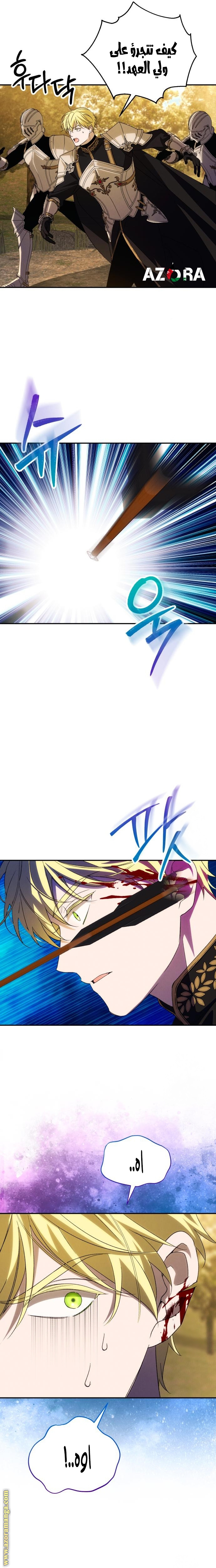 Read I Will Seduce The Northern Duke AR Manga Online