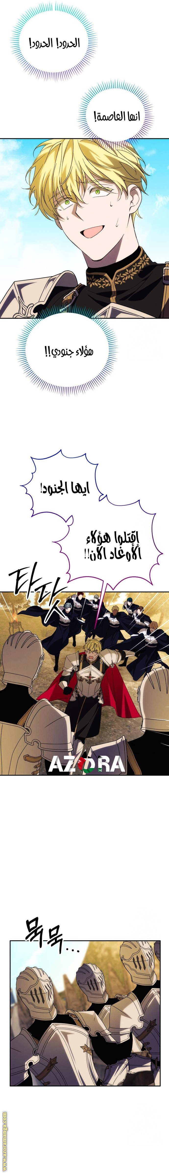 Read I Will Seduce The Northern Duke AR Manga Online