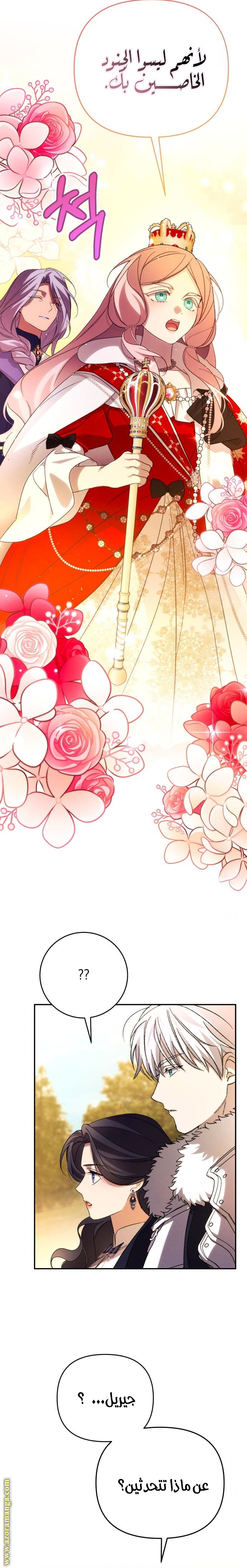 Read I Will Seduce The Northern Duke AR Manga Online