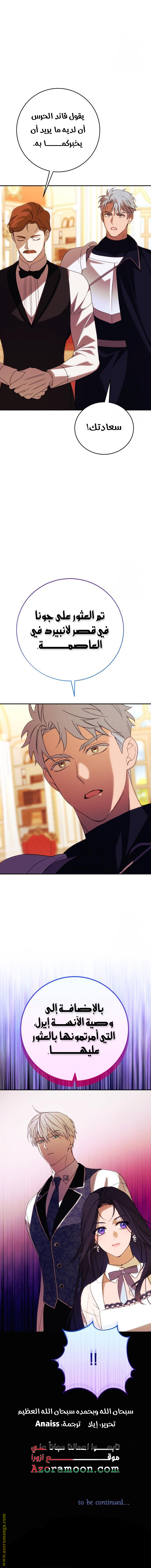 Read I Will Seduce The Northern Duke AR Manga Online