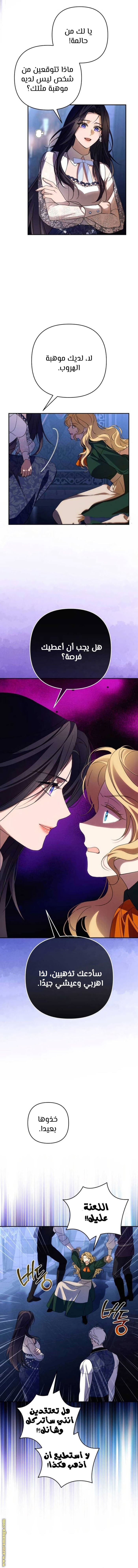 Read I Will Seduce The Northern Duke AR Manga Online