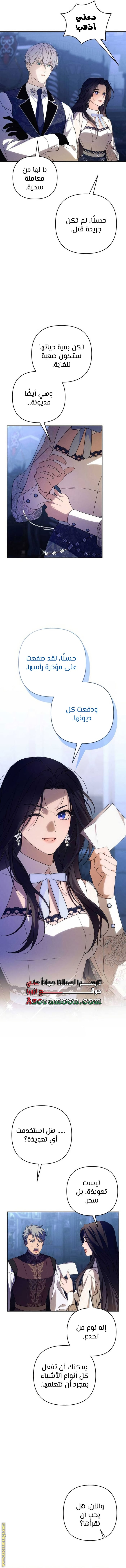 Read I Will Seduce The Northern Duke AR Manga Online