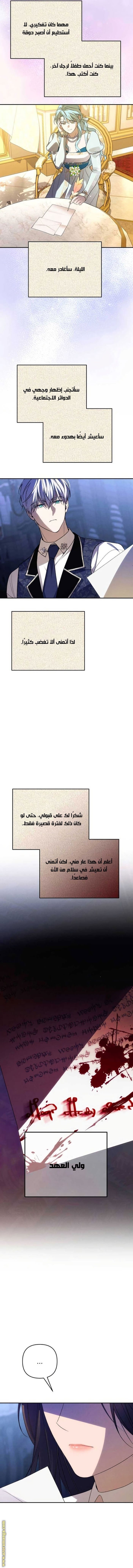 Read I Will Seduce The Northern Duke AR Manga Online