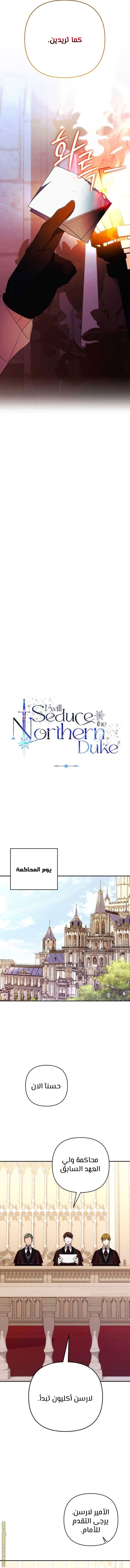 Read I Will Seduce The Northern Duke AR Manga Online
