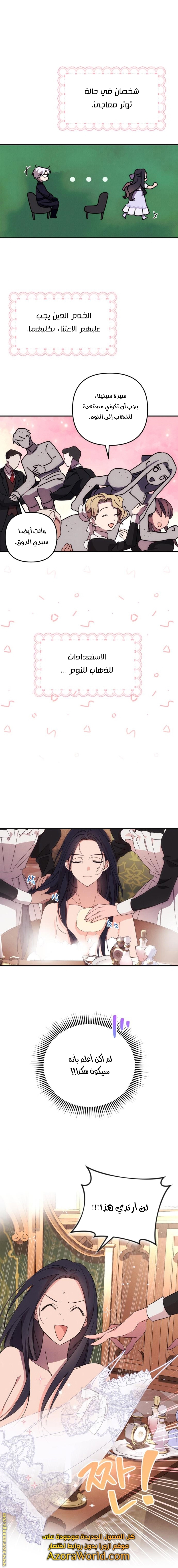 Read I Will Seduce The Northern Duke AR Manga Online