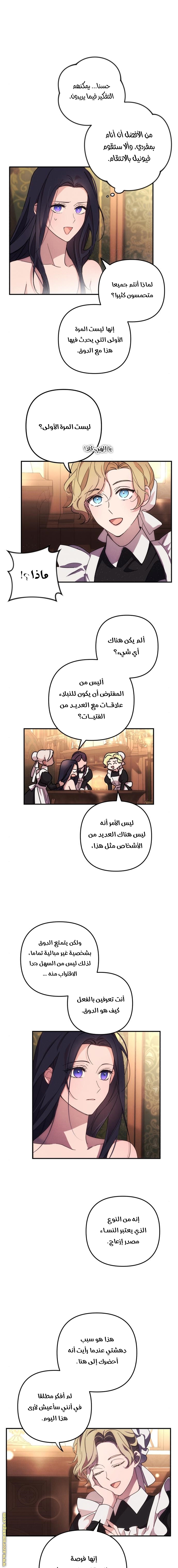Read I Will Seduce The Northern Duke AR Manga Online