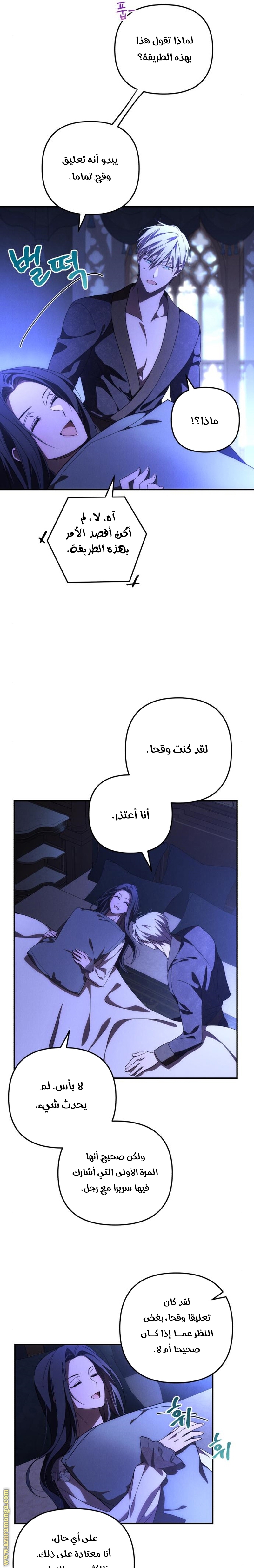 Read I Will Seduce The Northern Duke AR Manga Online