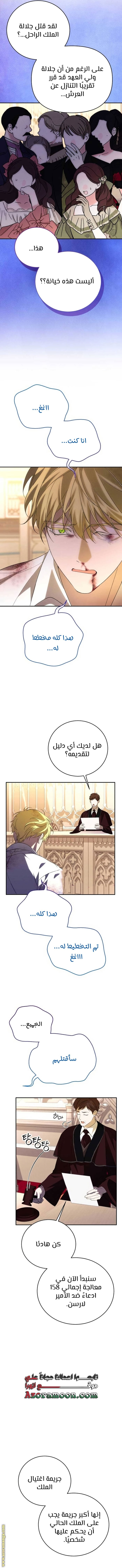 Read I Will Seduce The Northern Duke AR Manga Online