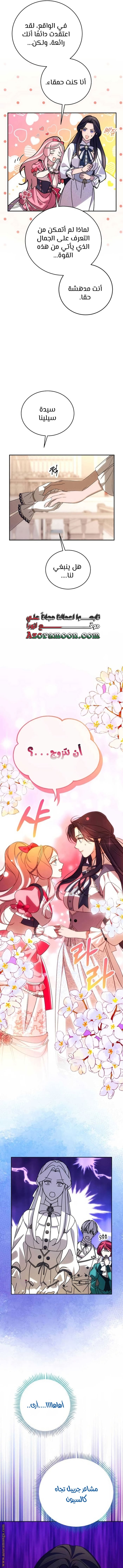 Read I Will Seduce The Northern Duke AR Manga Online