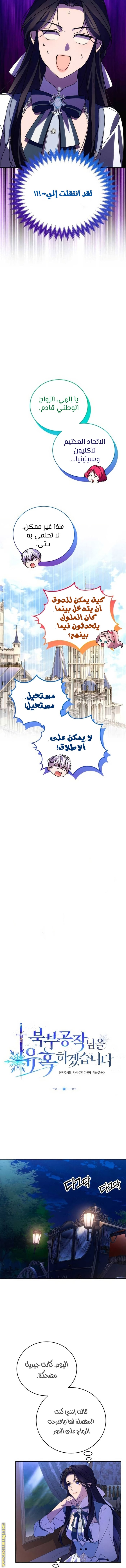 Read I Will Seduce The Northern Duke AR Manga Online