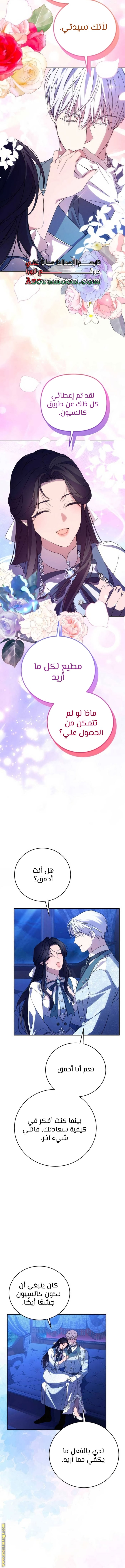 Read I Will Seduce The Northern Duke AR Manga Online