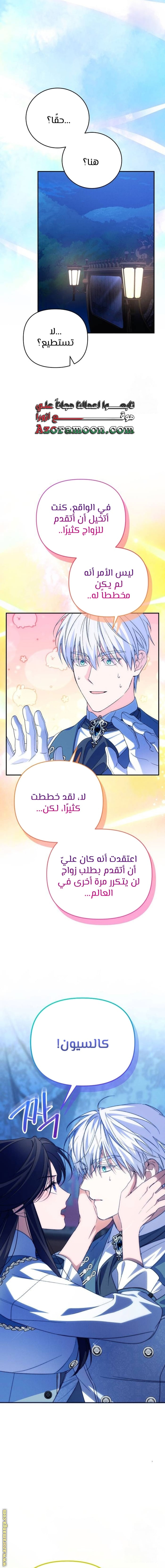 Read I Will Seduce The Northern Duke AR Manga Online