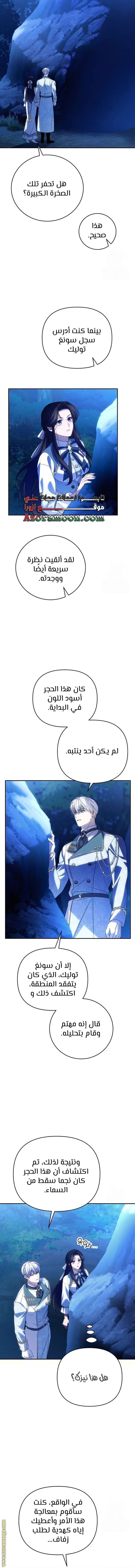 Read I Will Seduce The Northern Duke AR Manga Online