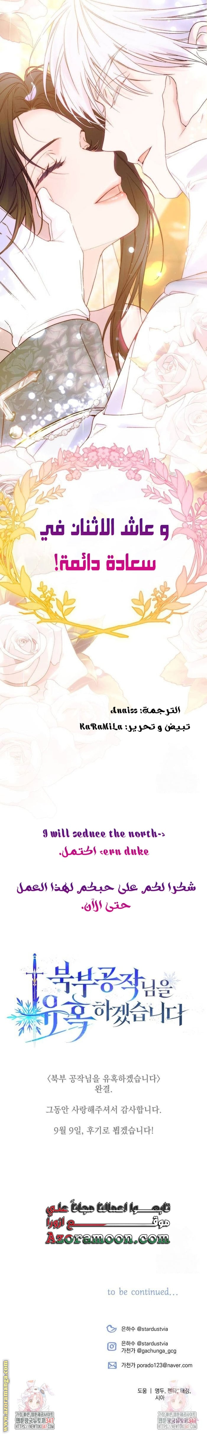 Read I Will Seduce The Northern Duke AR Manga Online