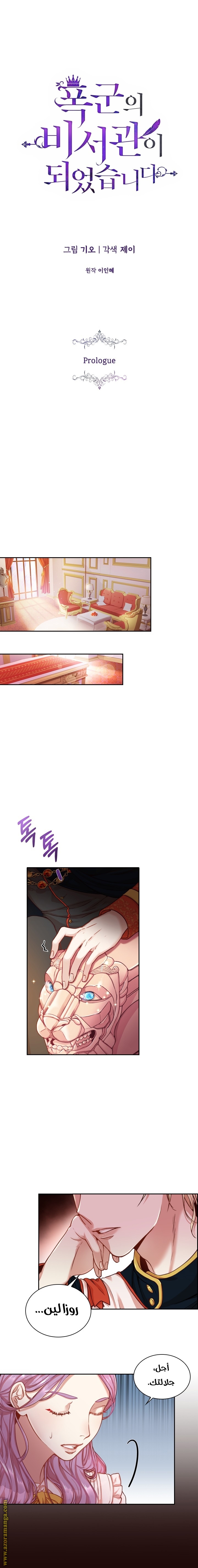 Read I became the Secretary of the tyrant AR Manga Online