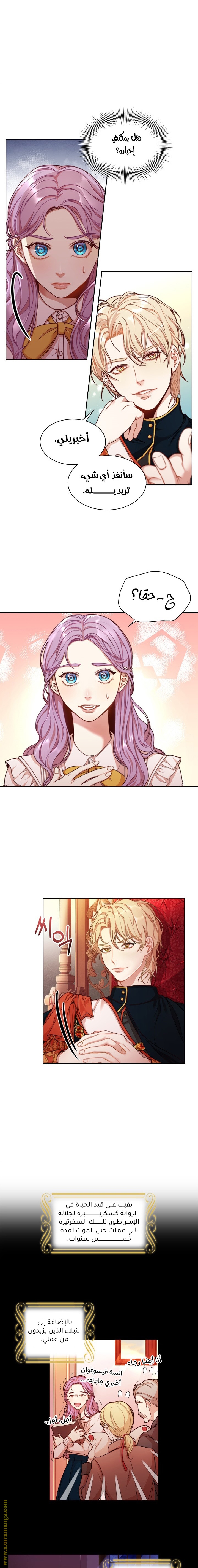 Read I became the Secretary of the tyrant AR Manga Online