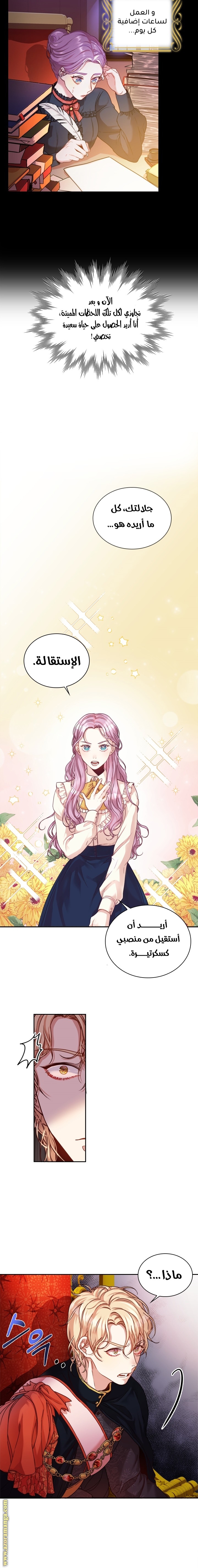 Read I became the Secretary of the tyrant AR Manga Online