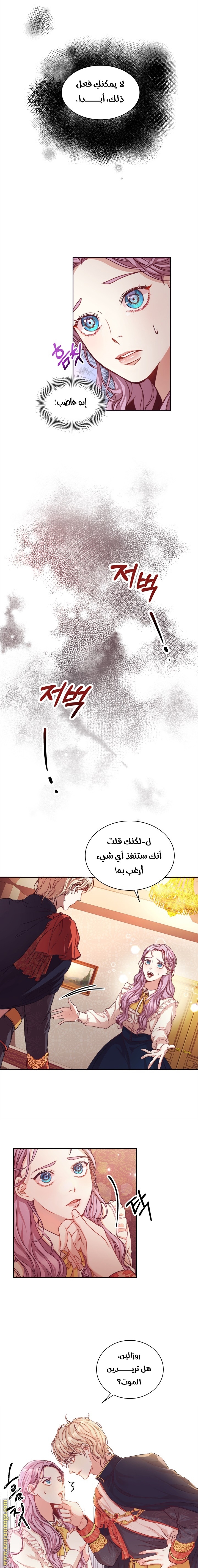 Read I became the Secretary of the tyrant AR Manga Online