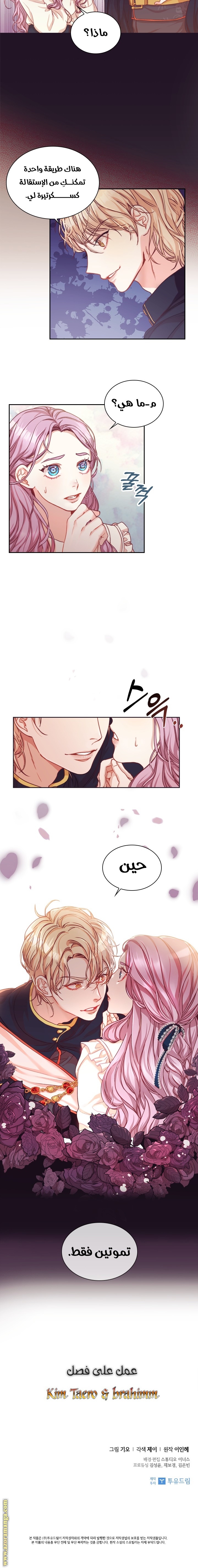 Read I became the Secretary of the tyrant AR Manga Online