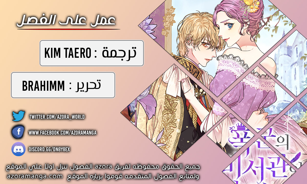 Read I became the Secretary of the tyrant AR Manga Online