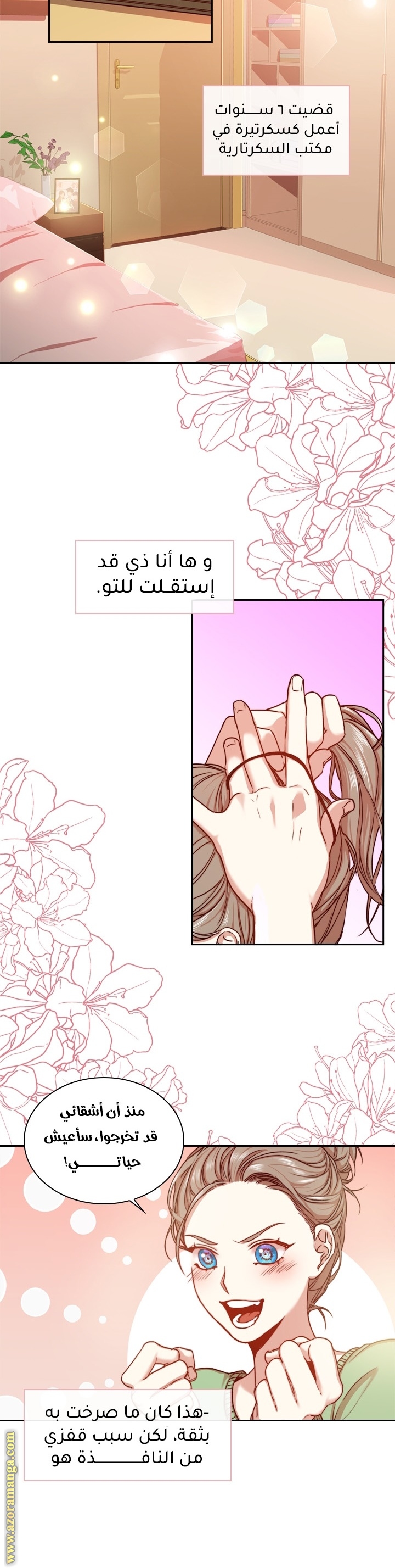 Read I became the Secretary of the tyrant AR Manga Online