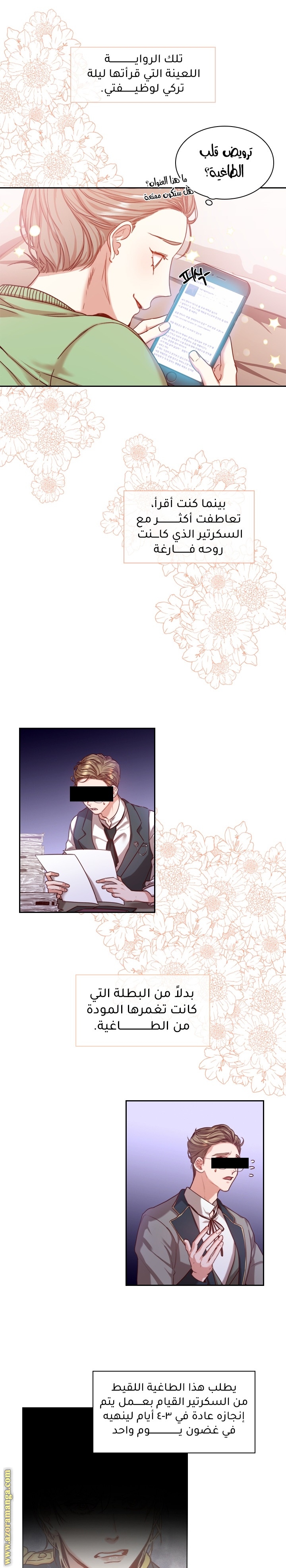 Read I became the Secretary of the tyrant AR Manga Online