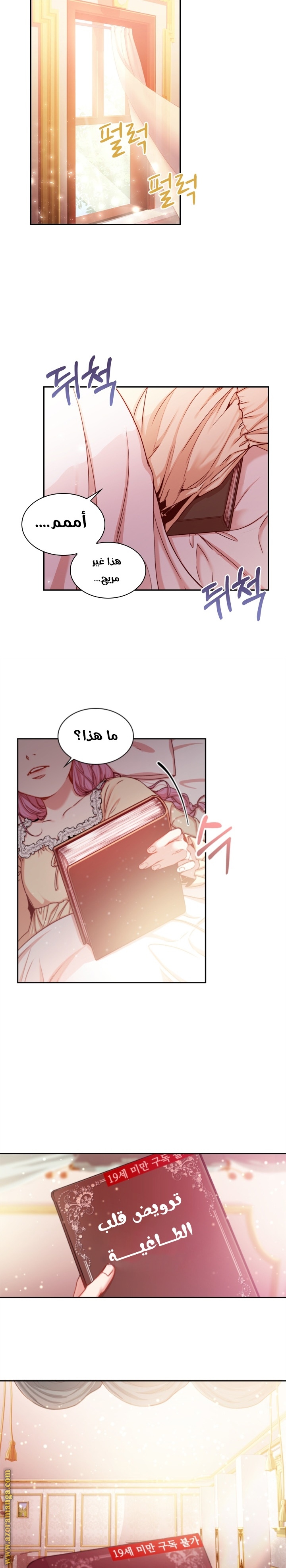 Read I became the Secretary of the tyrant AR Manga Online