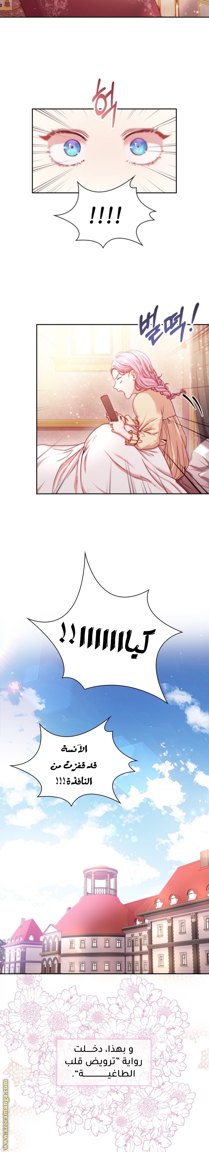 Read I became the Secretary of the tyrant AR Manga Online