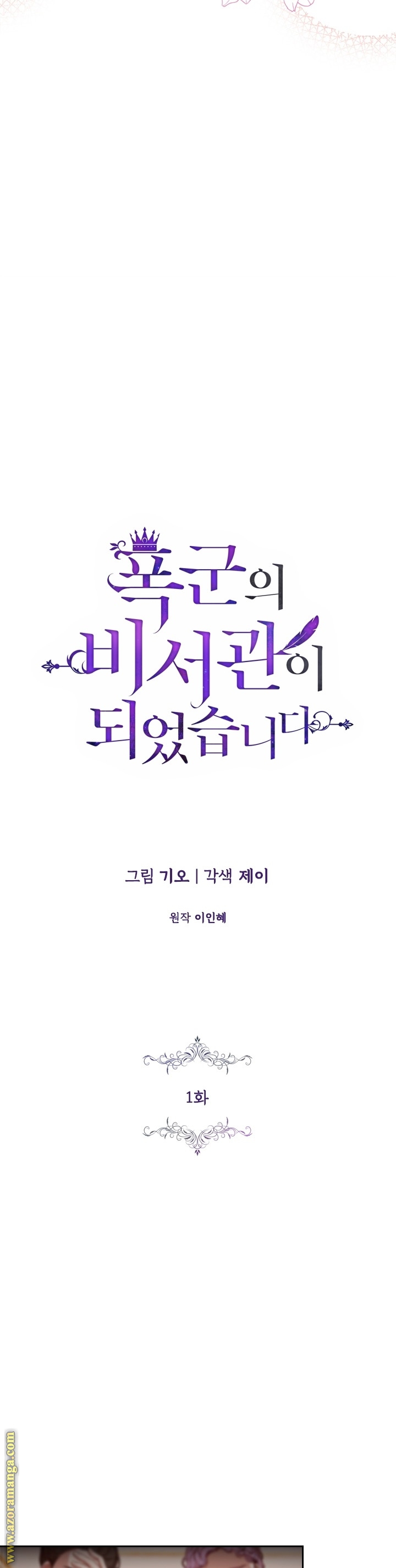 Read I became the Secretary of the tyrant AR Manga Online