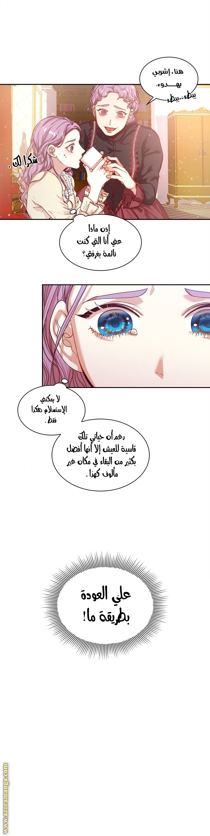 Read I became the Secretary of the tyrant AR Manga Online