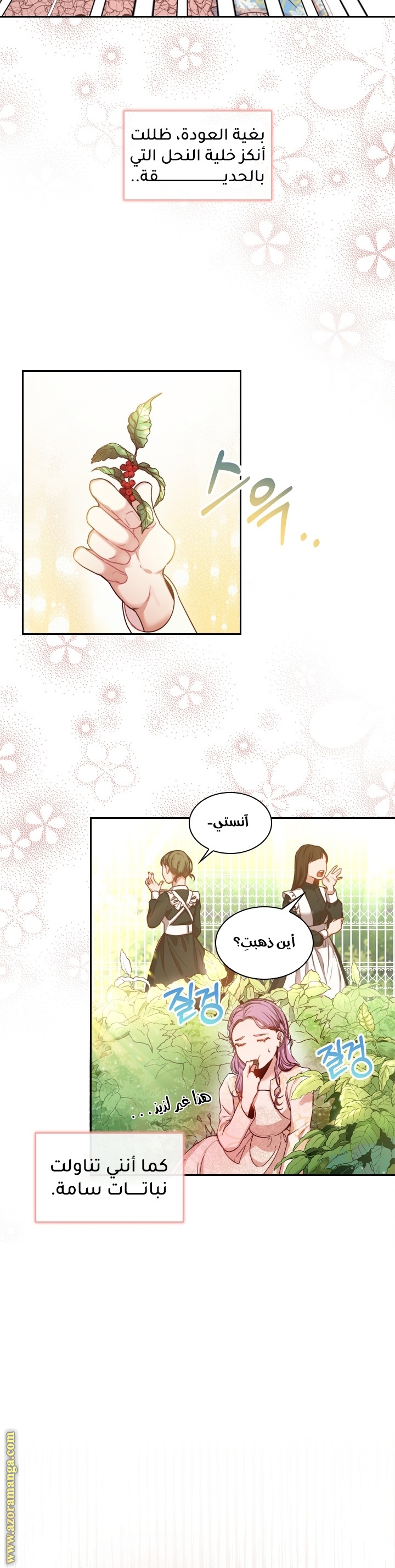 Read I became the Secretary of the tyrant AR Manga Online