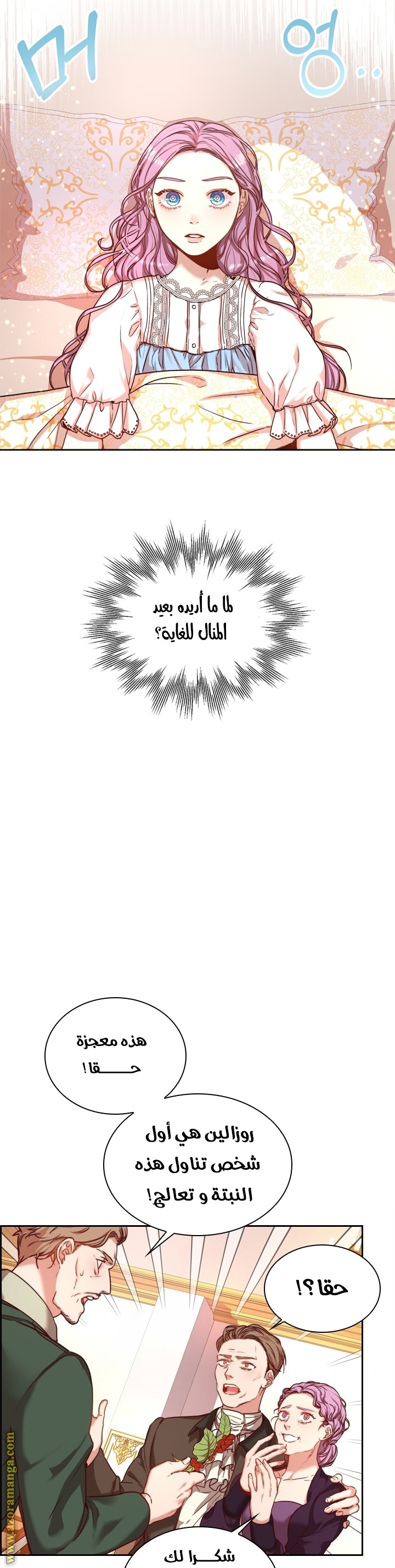 Read I became the Secretary of the tyrant AR Manga Online